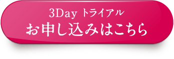 お申し込みはこちら