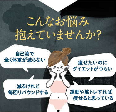 こんなお悩みかかえていませんか？
